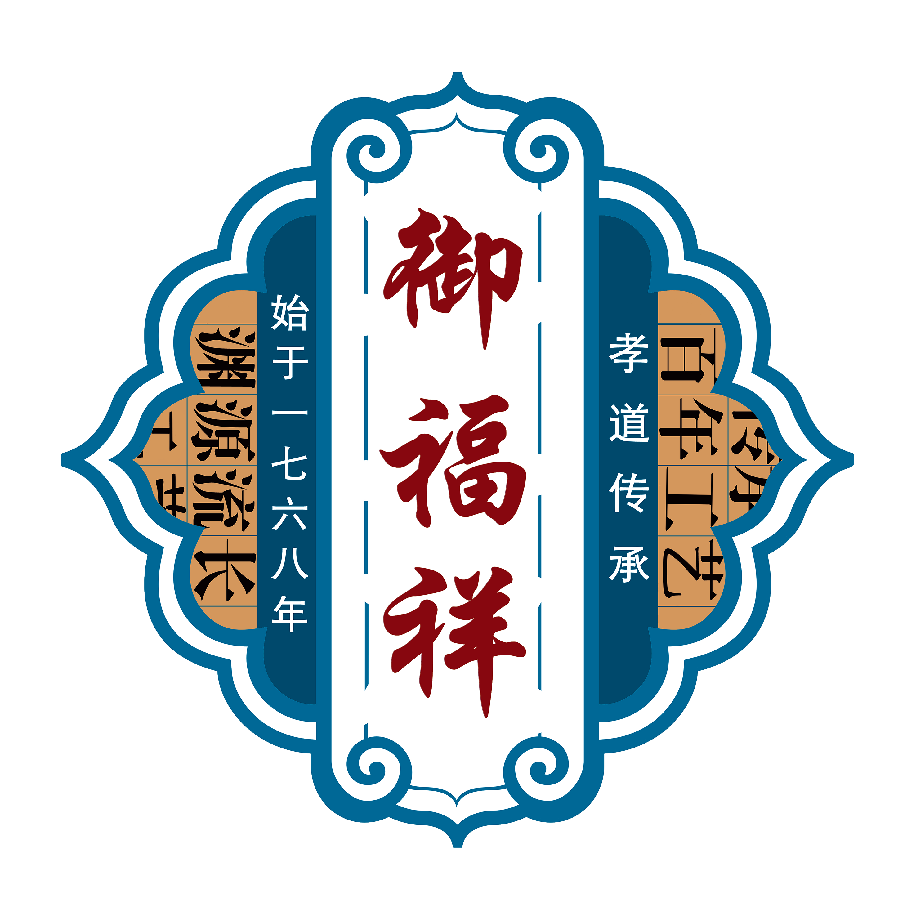 御福祥｜老马寿衣店